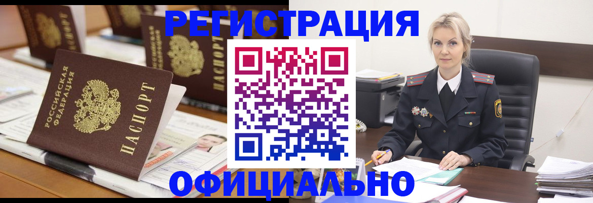 прописка штамп в Волгоградской области