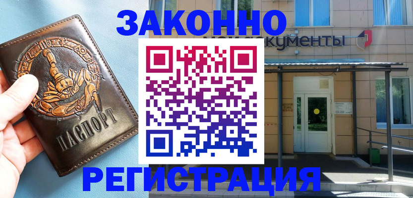 купить прописку в Волгоградской области